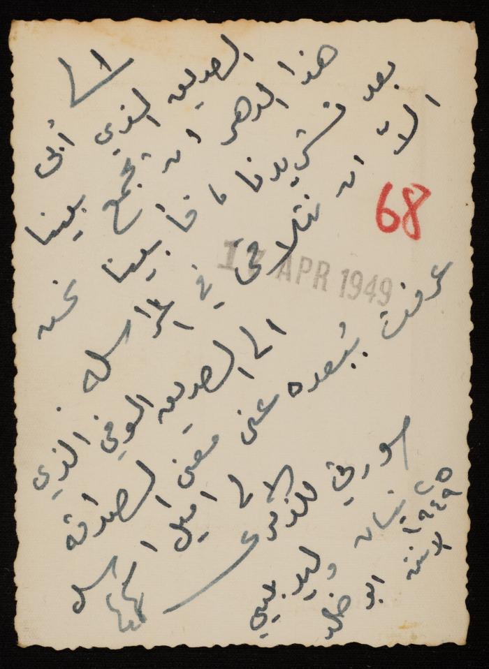  وليد بيبي، القاهرة، 17 نيسان 1949
