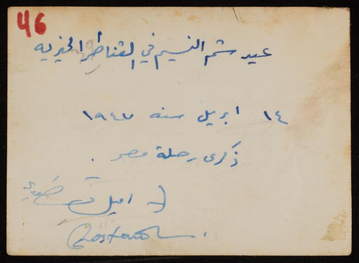 Al-Amiriya School's Trip to Egypt, 14 April 1947