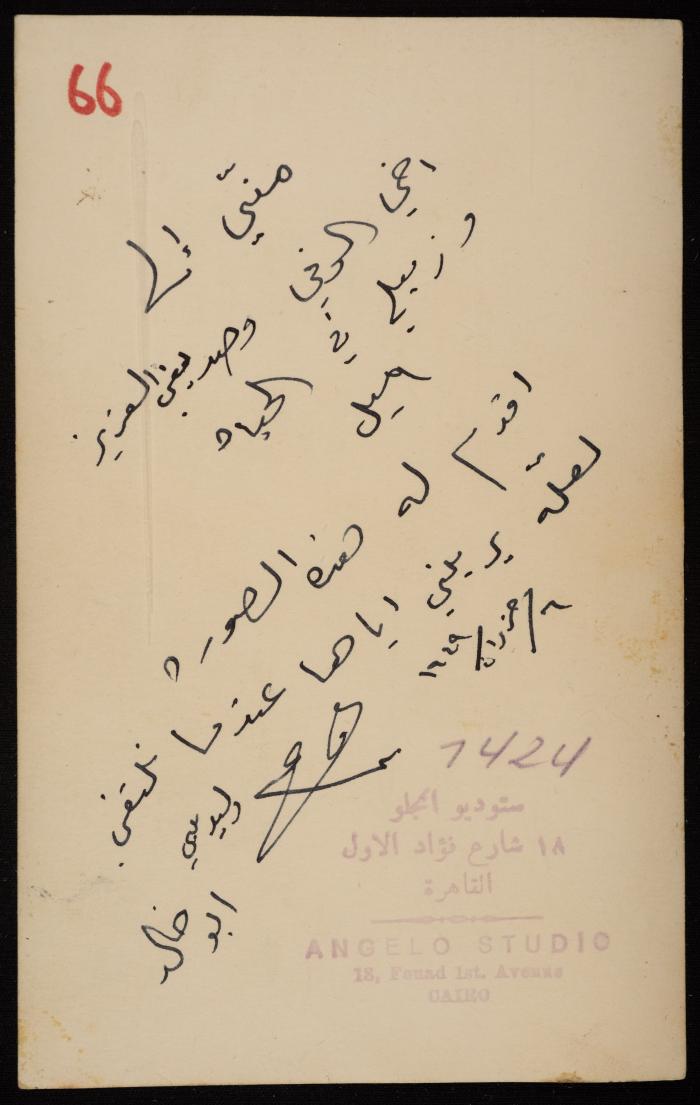 صورة شخصية لوليد بيبي، القاهرة، 6 حزيران 1949

