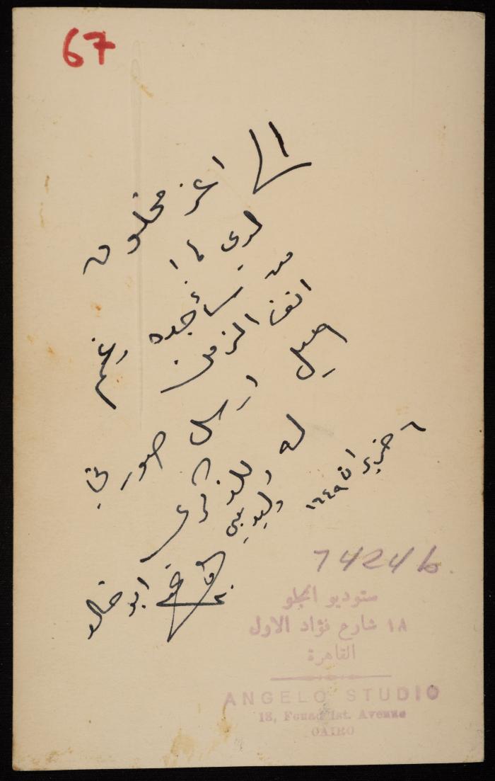 صورة شخصية لوليد بيبي، القاهرة، 6 حزيران 1949
