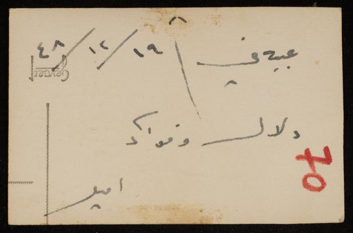 Fuad Hadad and Dalal Costandi, Lebanon, 19 December 1948