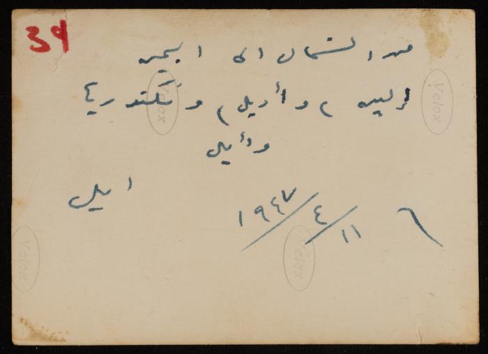Emil Costandi with His Cousins, Egypt, 11 April 1947