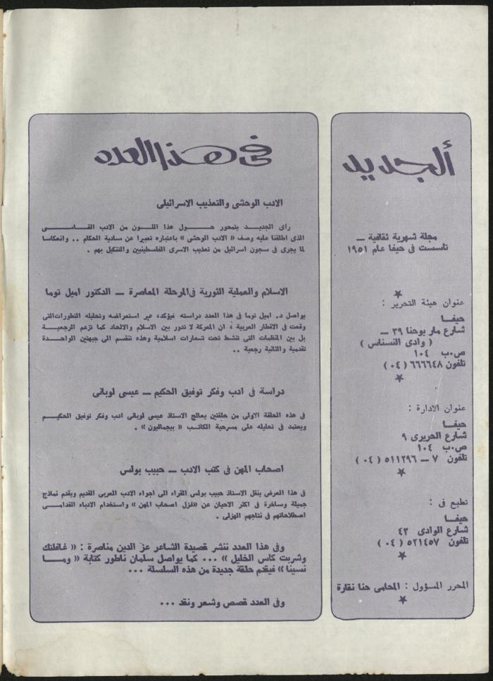 Issue 8 of al-Jadeed Magazine, August 1980
