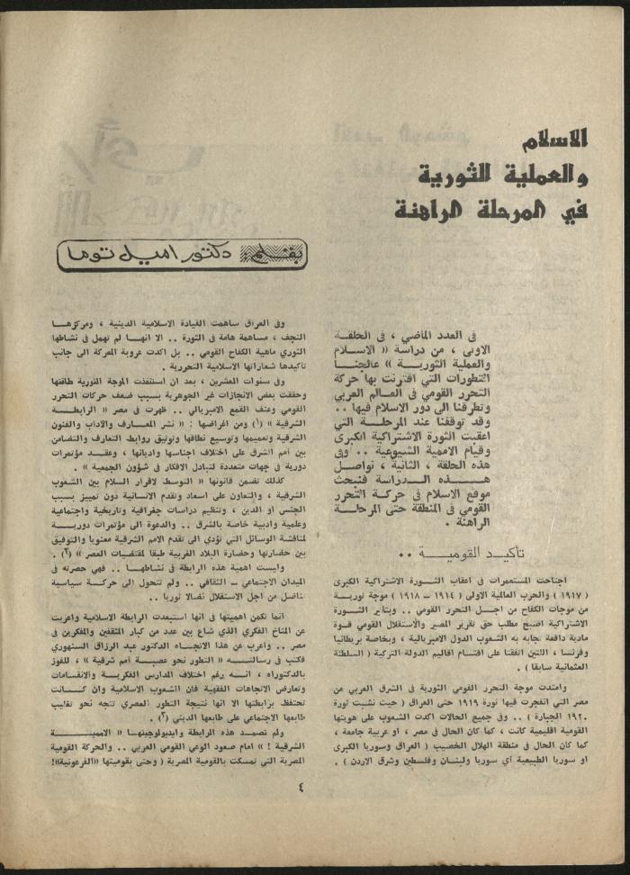 Issue 8 of al-Jadeed Magazine, August 1980