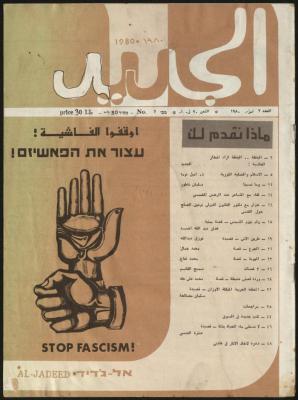 Issue 7 of al-Jadeed Magazine, July 1980