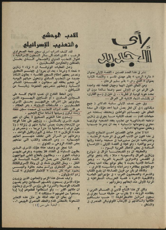 Issue 8 of al-Jadeed Magazine, August 1980