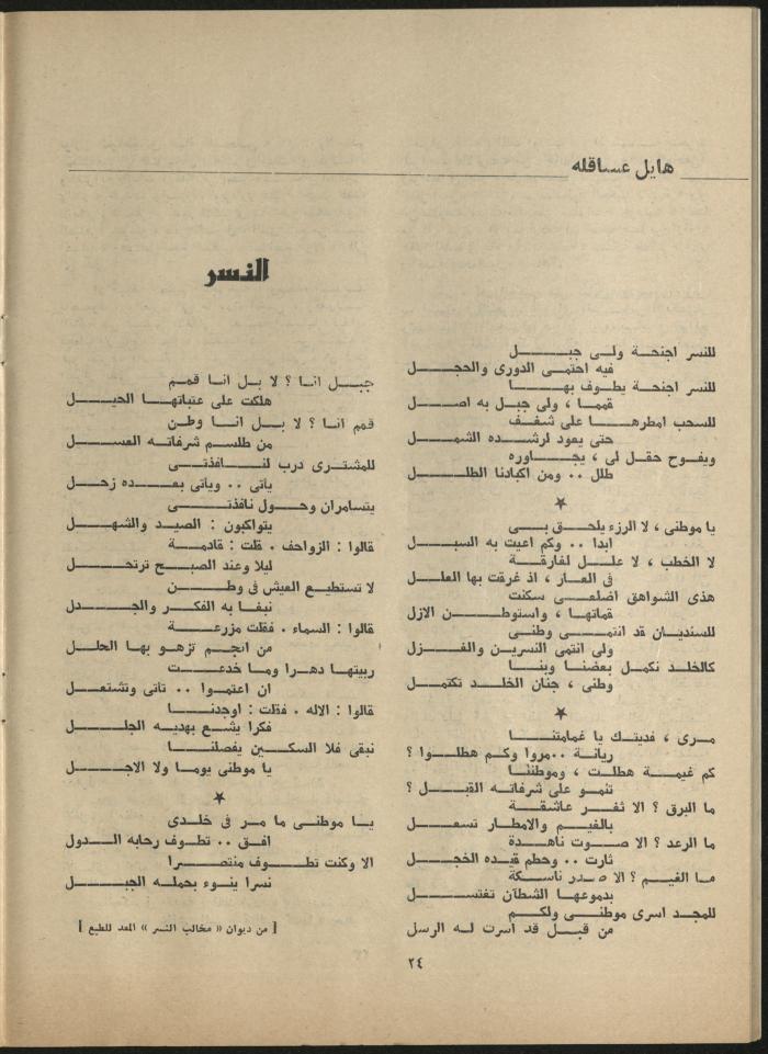 Issue 8 of al-Jadeed Magazine, August 1980