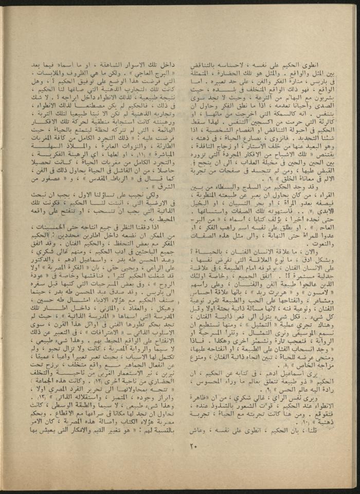 Issue 8 of al-Jadeed Magazine, August 1980