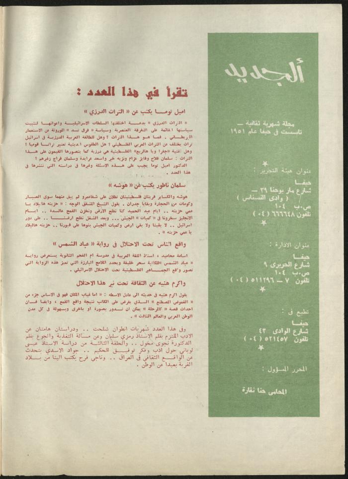 Issue 11 of al-Jadeed Magazine, November 1980