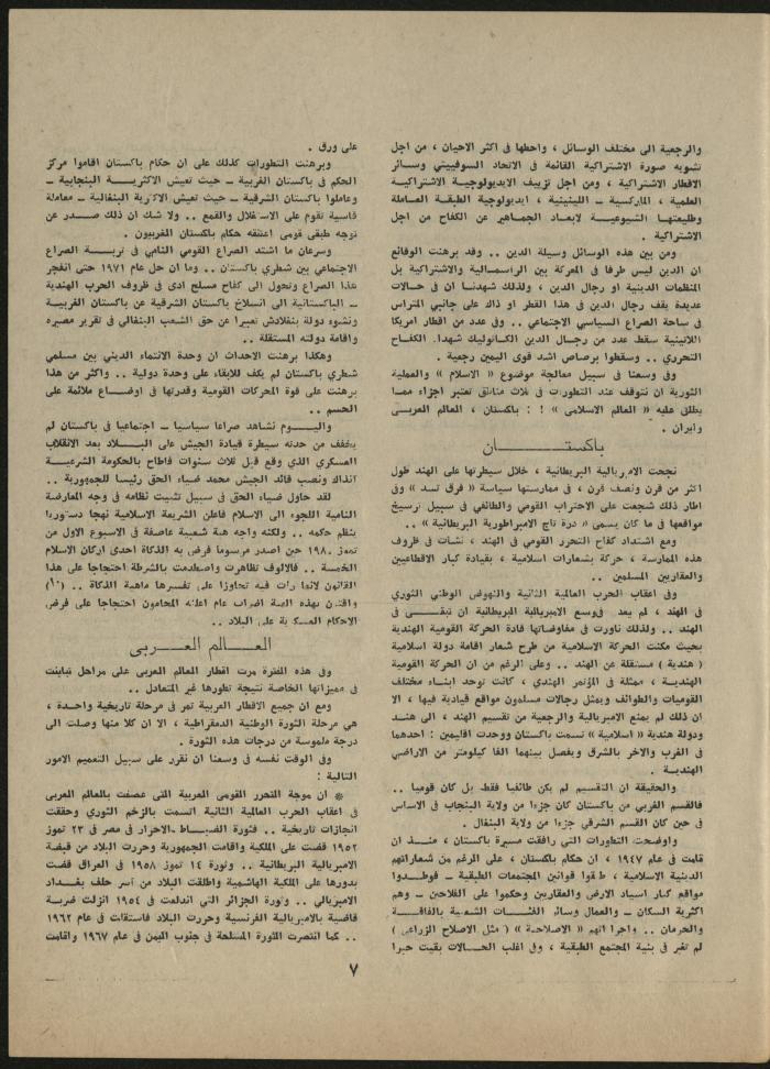 Issue 8 of al-Jadeed Magazine, August 1980