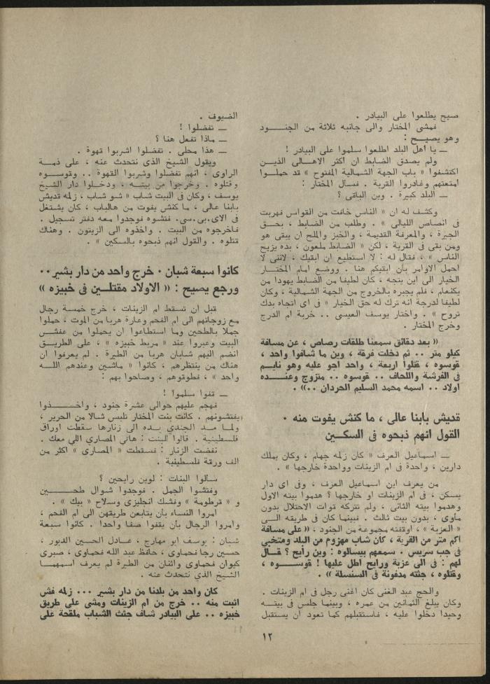 Issue 8 of al-Jadeed Magazine, August 1980