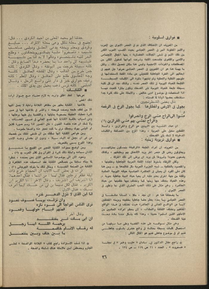 Issue 8 of al-Jadeed Magazine, August 1980