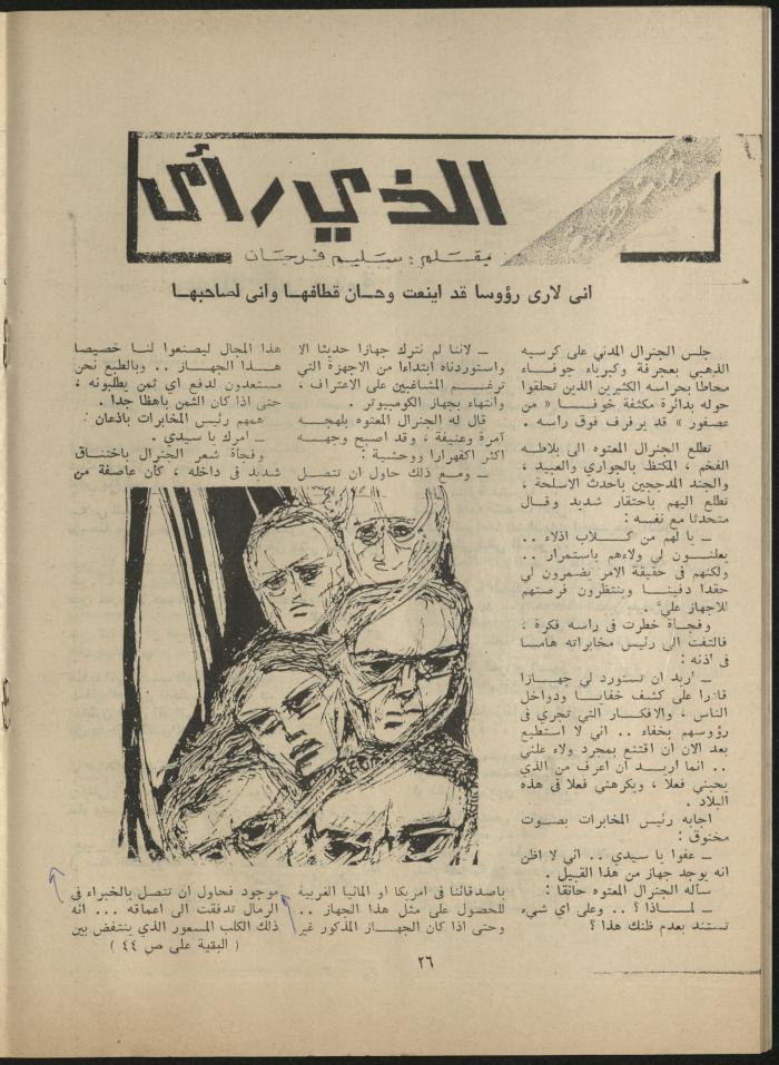 Issue 8 of al-Jadeed Magazine, August 1980