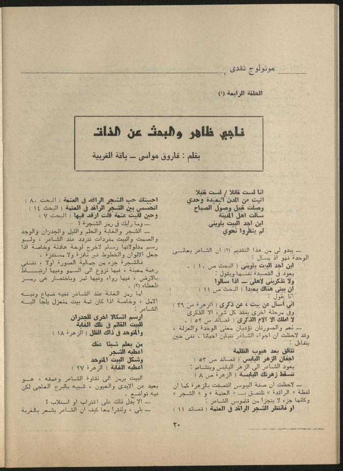 Issue 8 of al-Jadeed Magazine, August 1980
