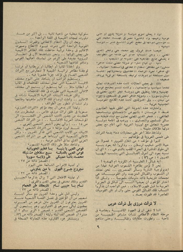 Issue 11 of al-Jadeed Magazine, November 1980