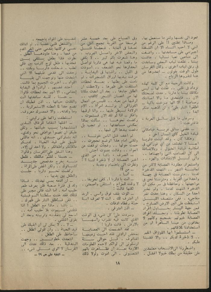 Issue 8 of al-Jadeed Magazine, August 1980