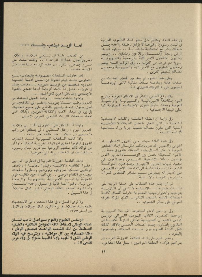 Issue 11 of al-Jadeed Magazine, November 1980