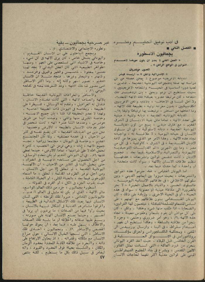 Issue 8 of al-Jadeed Magazine, August 1980