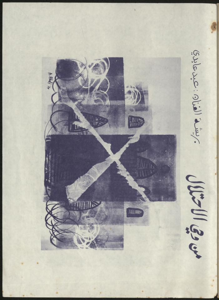 Issue 8 of al-Jadeed Magazine, August 1980