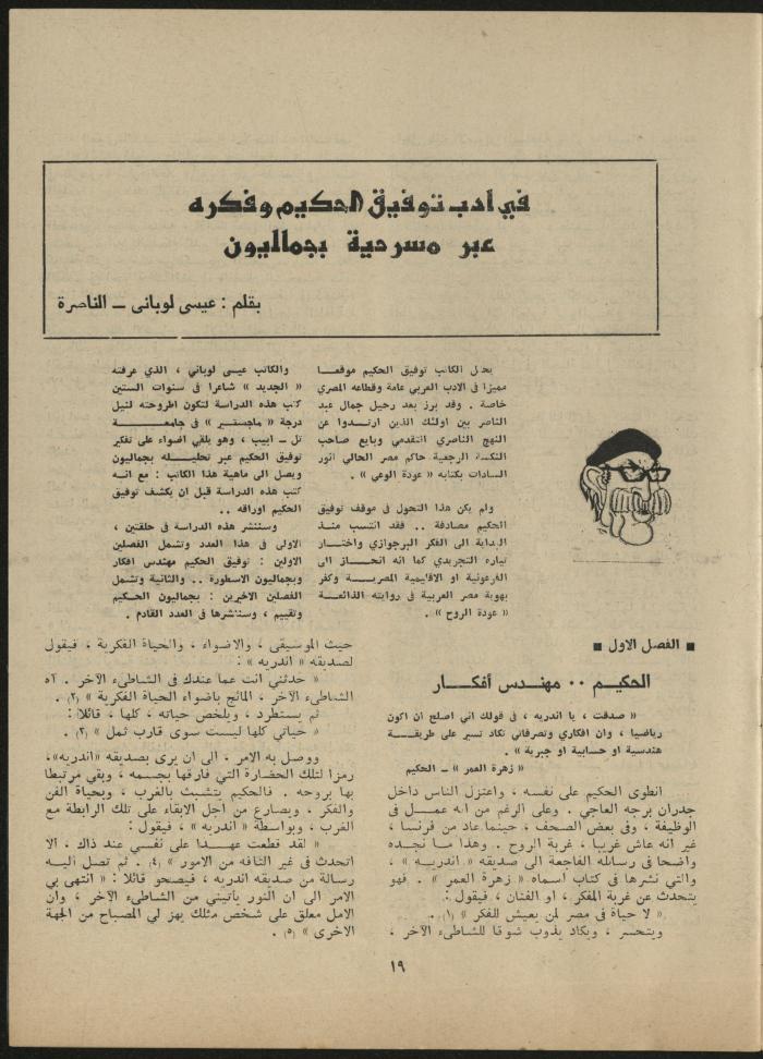 Issue 8 of al-Jadeed Magazine, August 1980