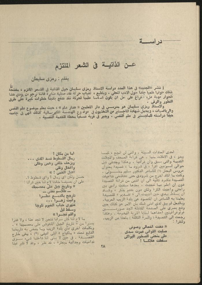 Issue 11 of al-Jadeed Magazine, November 1980