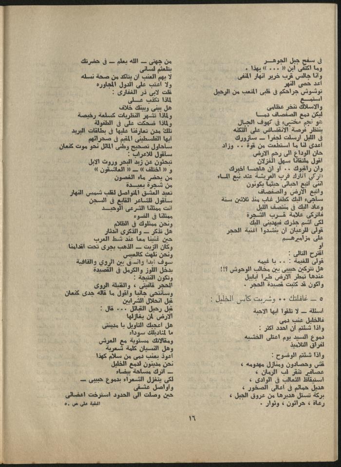 Issue 8 of al-Jadeed Magazine, August 1980