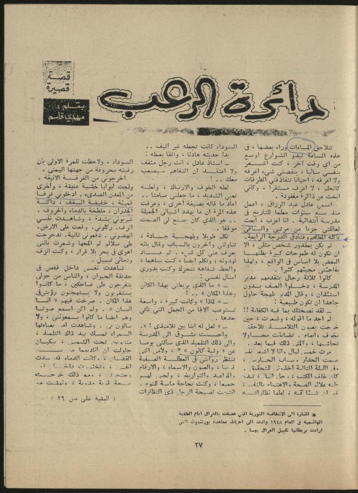 Issue 8 of al-Jadeed Magazine, August 1980