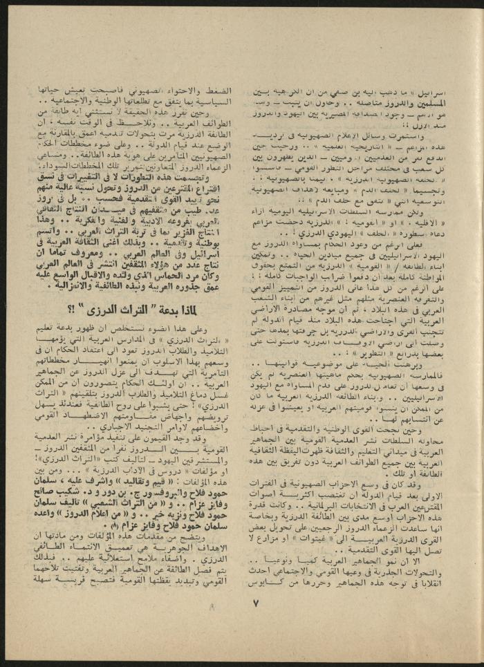 Issue 11 of al-Jadeed Magazine, November 1980
