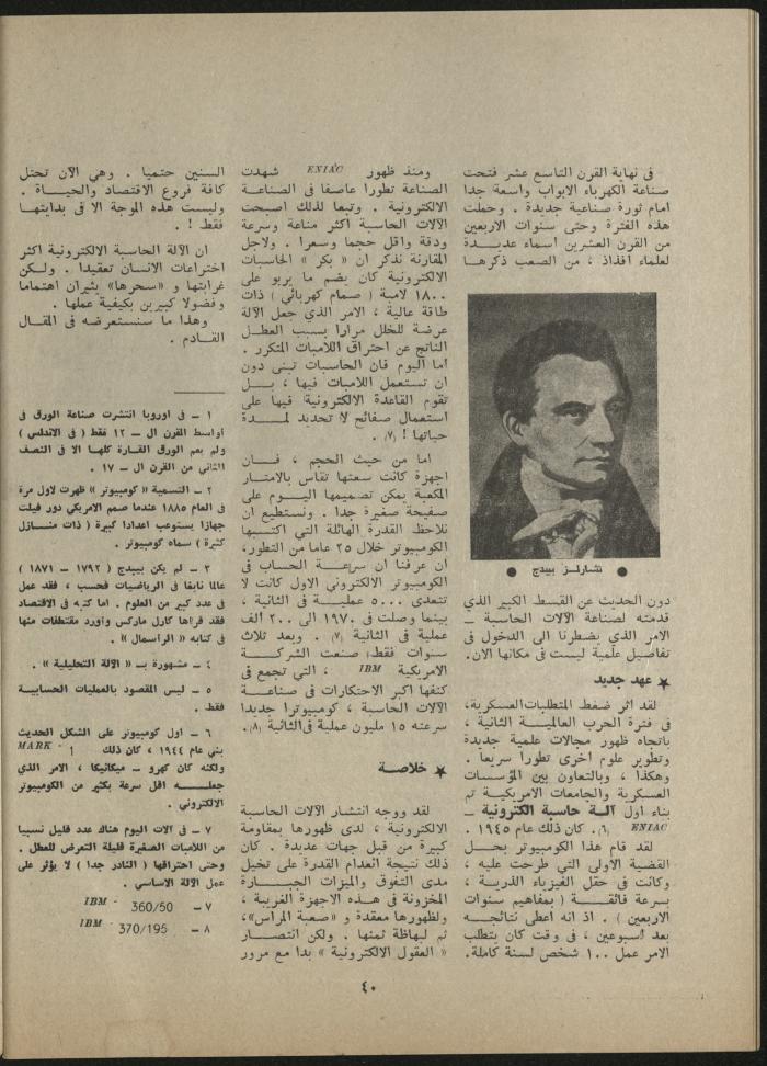 Issue 8 of al-Jadeed Magazine, August 1980