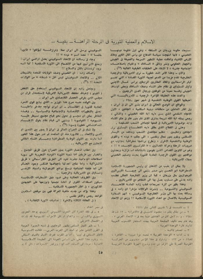 Issue 8 of al-Jadeed Magazine, August 1980