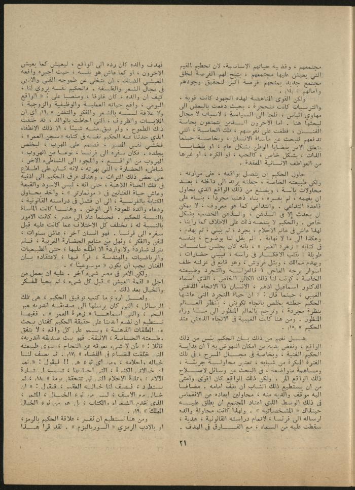 Issue 8 of al-Jadeed Magazine, August 1980