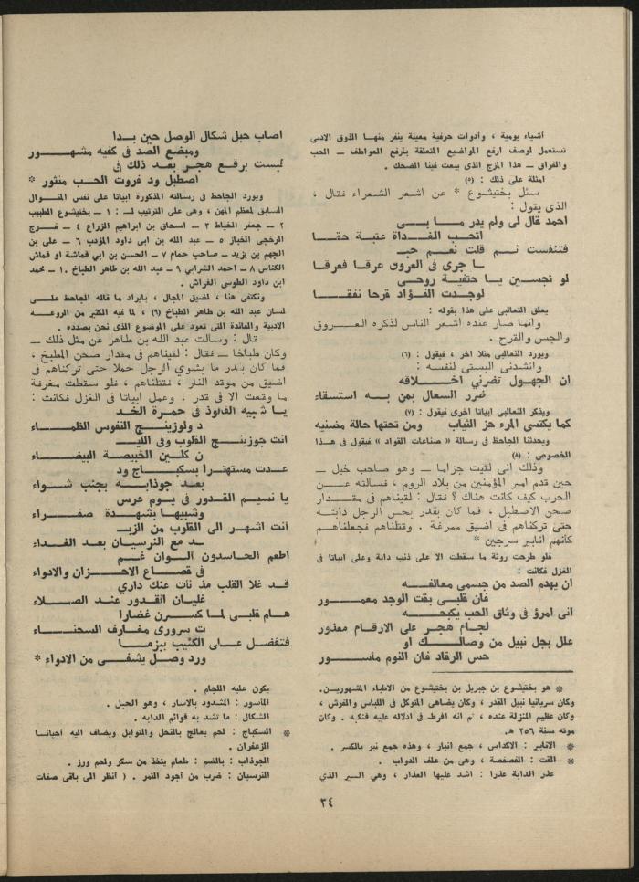Issue 8 of al-Jadeed Magazine, August 1980