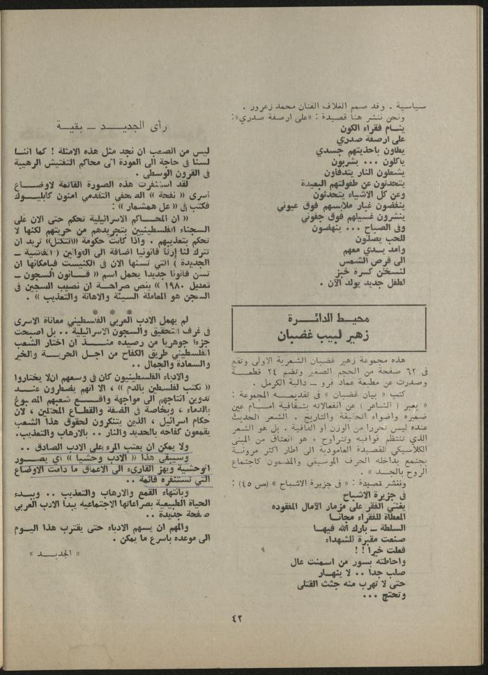 Issue 8 of al-Jadeed Magazine, August 1980