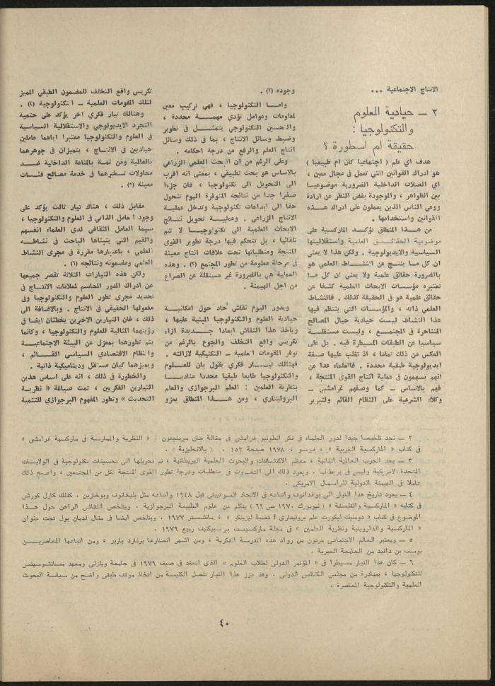 Issue 11 of al-Jadeed Magazine, November 1980