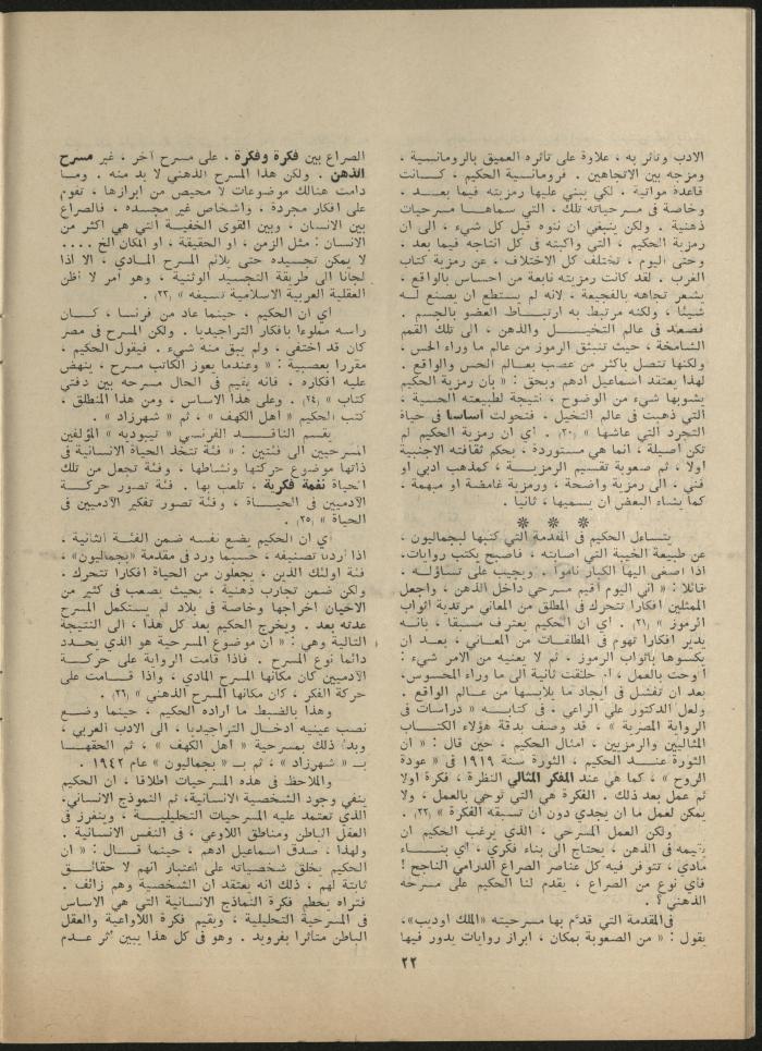 Issue 8 of al-Jadeed Magazine, August 1980
