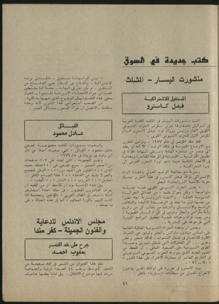 Issue 8 of al-Jadeed Magazine, August 1980