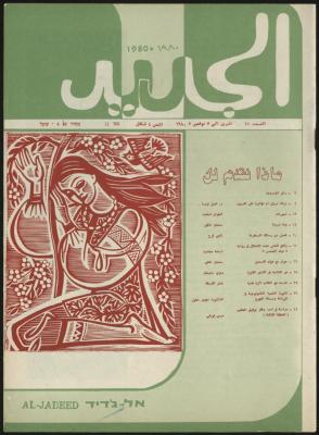 Issue 11 of al-Jadeed Magazine, November 1980