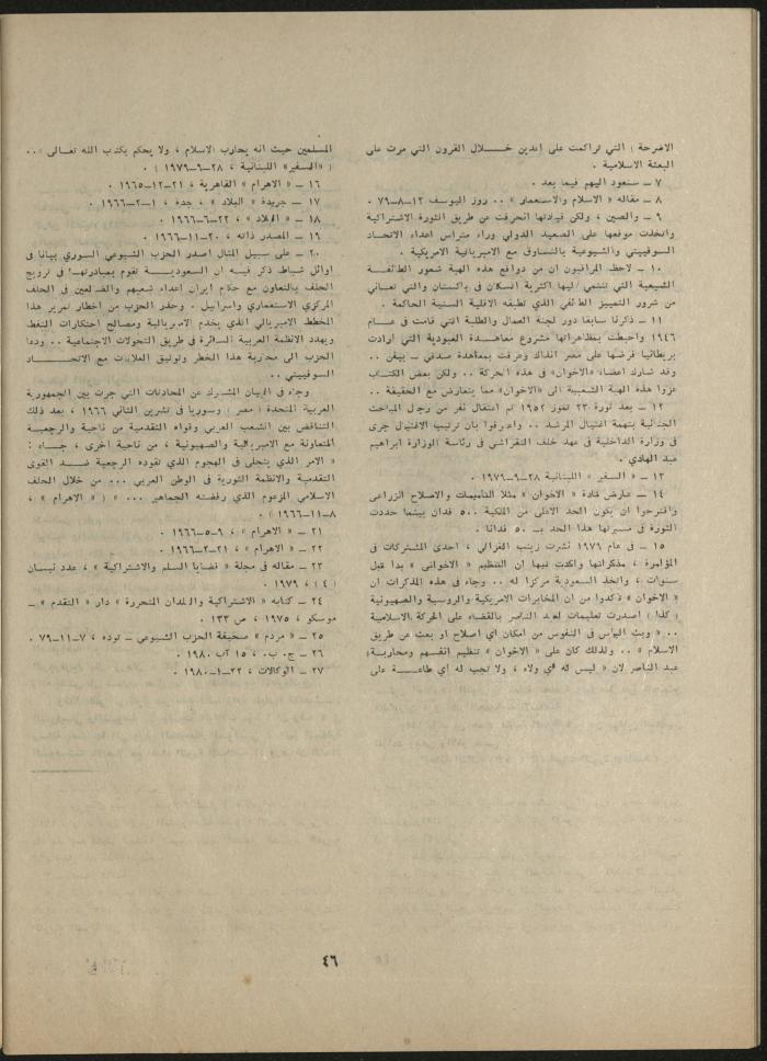 Issue 8 of al-Jadeed Magazine, August 1980