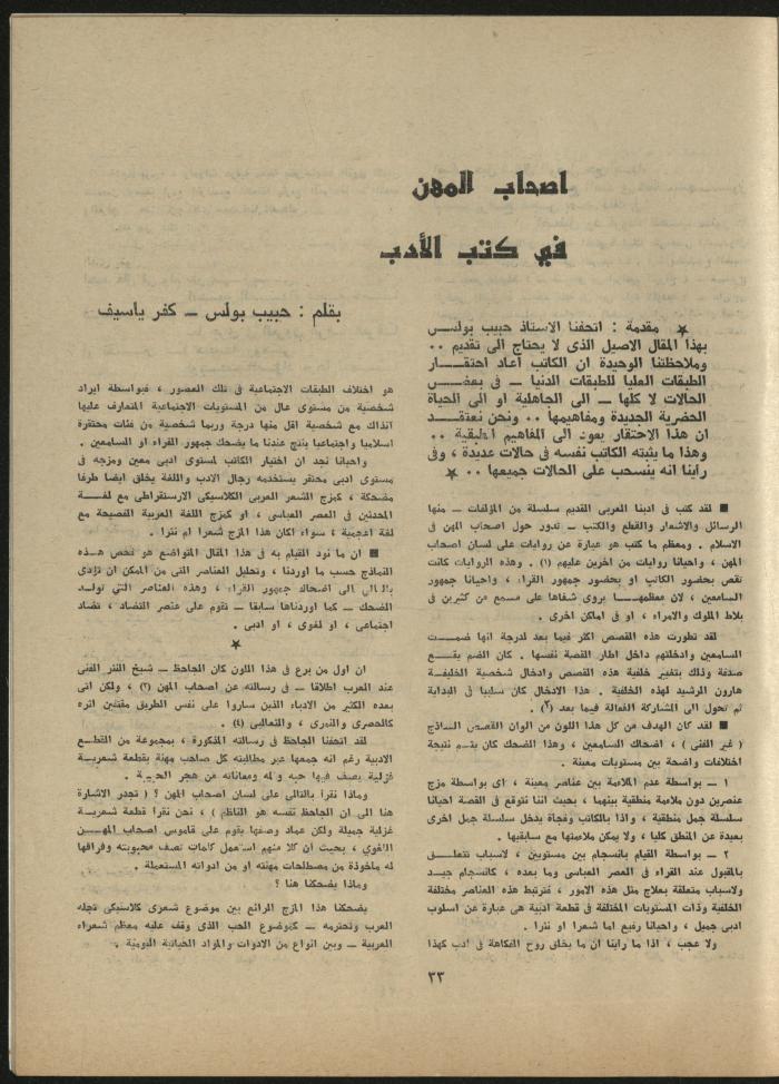 Issue 8 of al-Jadeed Magazine, August 1980