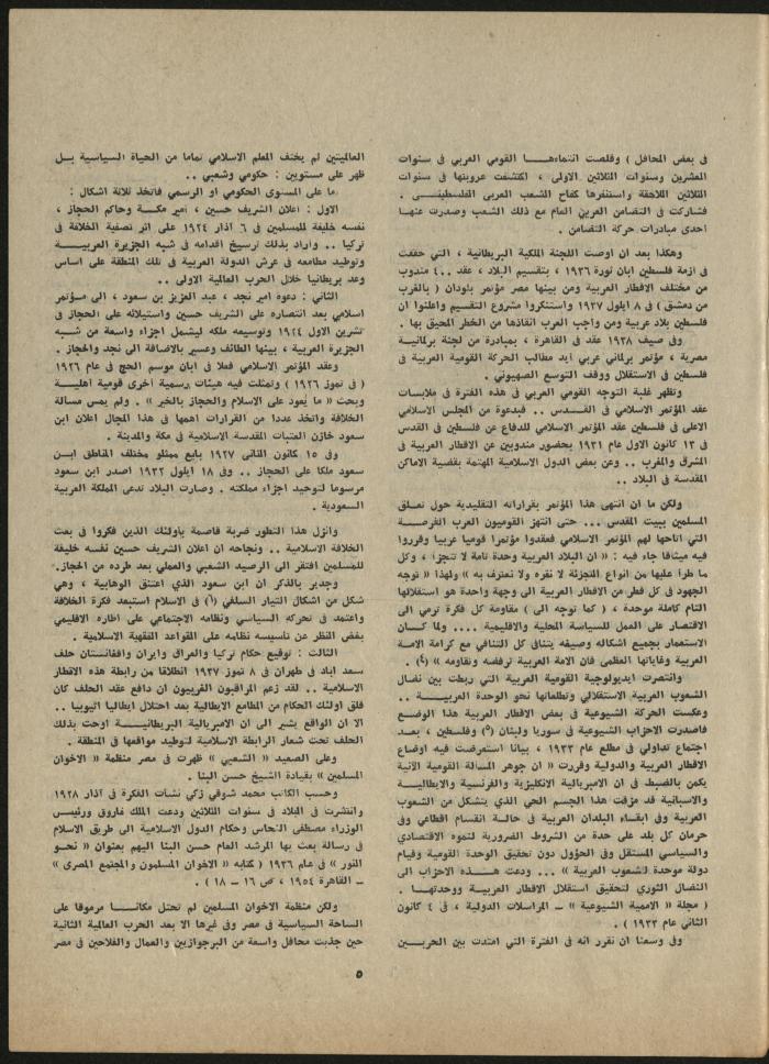 Issue 8 of al-Jadeed Magazine, August 1980