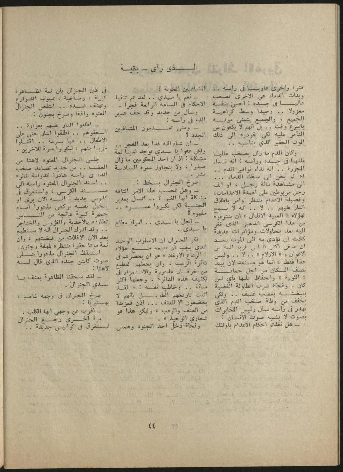 Issue 8 of al-Jadeed Magazine, August 1980