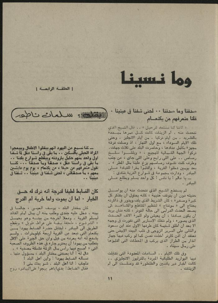 Issue 8 of al-Jadeed Magazine, August 1980