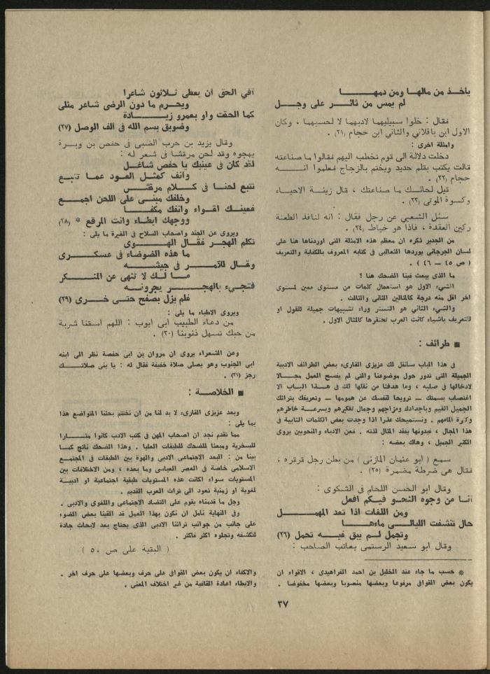 Issue 8 of al-Jadeed Magazine, August 1980