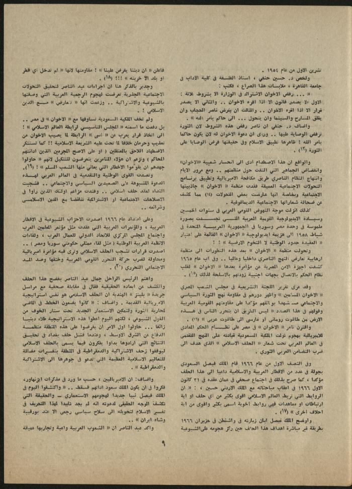 Issue 8 of al-Jadeed Magazine, August 1980