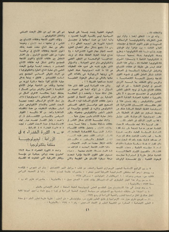 Issue 11 of al-Jadeed Magazine, November 1980