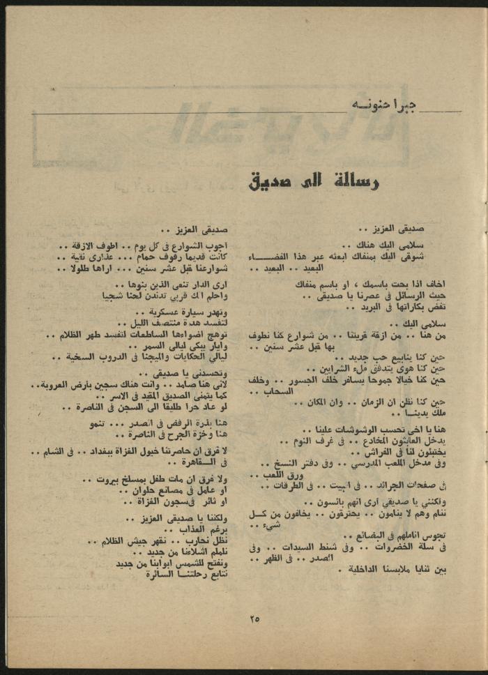 Issue 8 of al-Jadeed Magazine, August 1980