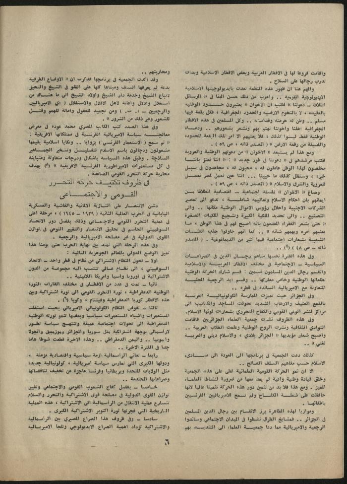 Issue 8 of al-Jadeed Magazine, August 1980