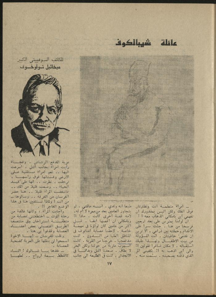 Issue 8 of al-Jadeed Magazine, August 1980
