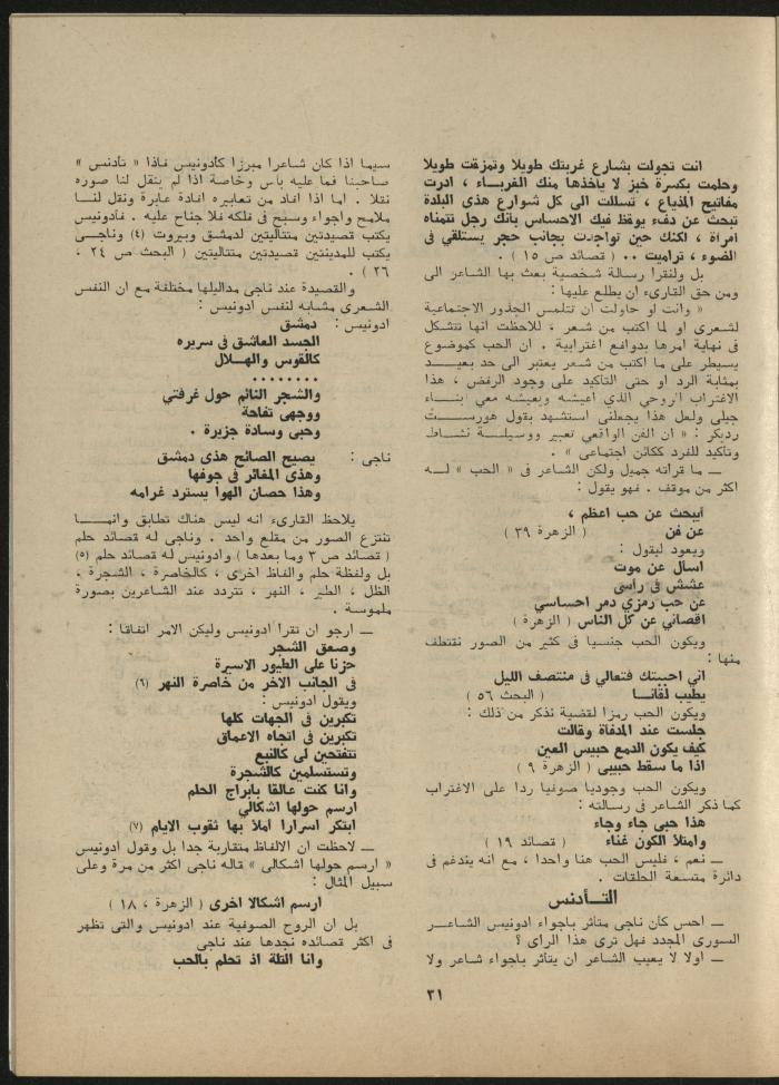 Issue 8 of al-Jadeed Magazine, August 1980
