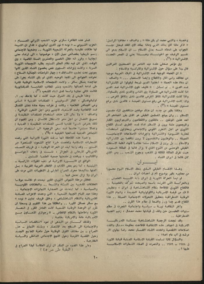 Issue 8 of al-Jadeed Magazine, August 1980